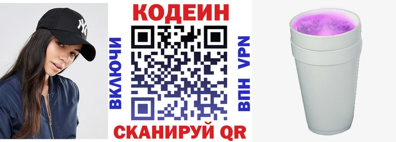 Кодеиновый сироп Lean Purple Drank  Купить закладки  Дивногорск 